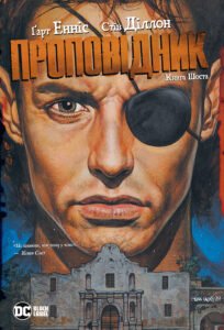 Проповідник. Книга Шоста - Ґарт Енніс - Рідна мова