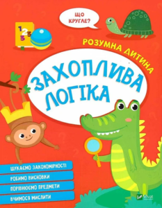 Захоплива логіка - Vivat