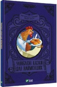 Серія "Читаємо з малюками" - Vivat