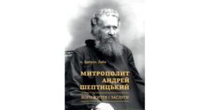 Митрополит Андрей Шептицький: Його життя і заслуги - о. Василь Лаба - Свічадо