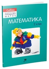 Collins. Математика. 2 клас - Collins - Stone Publishing