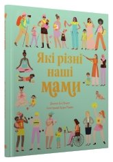 Які різні наші мами - Донна Емі Бхатт - Stone Publishing