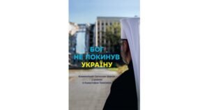 Бог не покинув Україну: Блаженніший Святослав Шевчук у розмові з Кшиштофом Томасіком - Бл. Святослав Шевчук, Кш.Томасик - Свічадо