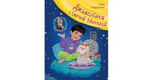 Джавелінка і святий Миколай - Люба Кіндратович - Свічадо