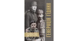 Ґенерація гідних - Свічадо