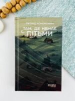 Там, де немає пітьми - Леонід Кононович - Фабула