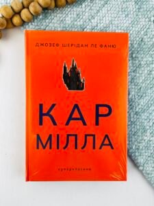 Кармілла - Джозеф Шерідан ле Фаню - Nebo Booklab Publishing