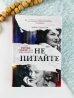 НЕ ПИТАЙТЕ. Клан Кеннеді й жінки, яких вони знищили - Морін Каллаган - Книголав