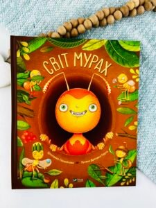 Світ мурах - Штепанка Секанінова - Vivat