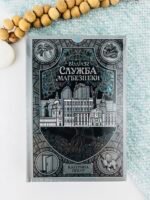 Відділ 32. Служба магбезпеки - Катерина Пекур - Readberry