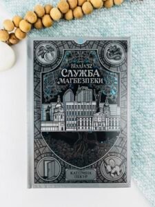 Відділ 32. Служба магбезпеки - Катерина Пекур - Readberry