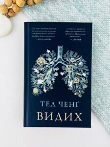 Видих - Тед Ченґ - BookChef
