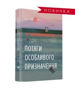 Потяги особливого призначення - Богуміл Грабал - Комора