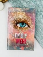 Повір мені. Новела. Книга 6.5 - Тагере Мафі - КСД