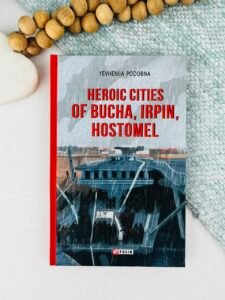 Heroic cities of Bucha, Irpin, Hostomel (Міста-герої Буча, Ірпінь, Гостомель) - Podobna Y. - Фоліо