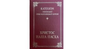 Катехизм УГКЦ “Христос — наша Пасха” (тв) - Свічадо