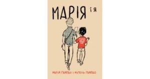 Марія і я - Мігель Гаярдо, Марія Гаярдо - Свічадо