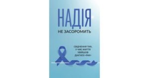 Надія не засоромить - Свічадо