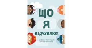 Що я відчуваю? - Джош Страуб, Крісті Страуб - Свічадо