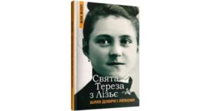 Свята Тереза з Лізьє - Філіп Жак - Свічадо