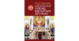 Посібник для формації членів Вівтарних дружин - Свічадо