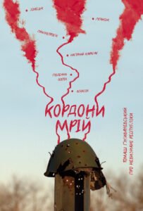 Кордони мрій про невизнані республіки - Томаш Ґживачевський - Видавництво 21