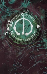 З-імли-народжені - Брендон Сандерсон - Nebo Booklab Publishing
