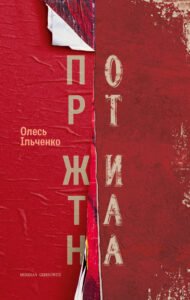 Порт Житана - Олесь Ільченко - Meridian Czernowitz