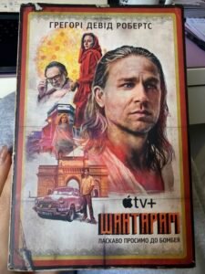 Шантарам
