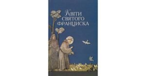 Квіти святого Франциска - Ананевича о.Йосафата - переклад - Свічадо