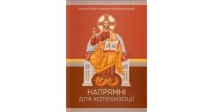 Напрямні для катехизації - Свічадо