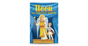 П'єси для дитячого театру - Мирослава Чорна - Свічадо