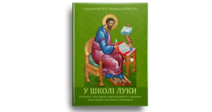 У школі Луки - Сільвано Фаусті, Вінченцо Канелла - Свічадо