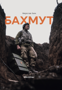 Бахмут - Данило Павлов, Мирослав Лаюк - Ukraїner