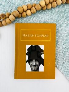 Назар Гончар: Автопортрети - Назар Гончар - А-БА-БА-ГА-ЛА-МА-ГА