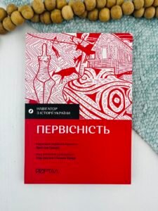Навігатор з історії України. Первісність - Ігор Цеунов, Галина Качур - Портал
