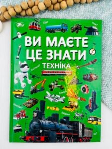 Ви маєте це знати. Техніка - Дмитро Турбаніст - Crystal Book