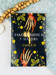 Закохавшись у надію - Ланкалі - Рідна мова