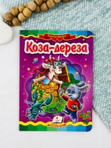 Коза-дереза Казкова мозаїка - Пегас