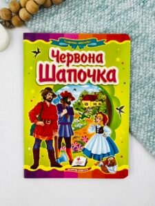 Червона Шапочка Казкова мозаїка - Пегас