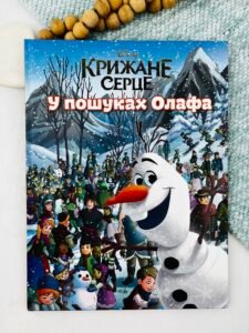 У пошуках Олафа - Егмонт