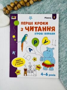 Ігрові вправи. Перші кроки з читання. Рівень 2 - Юліана Гриценко - АРТ