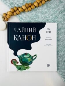 Чайний канон - Лу Юй - Сафран