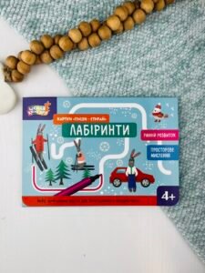 Школа Кенгуру. Ранній розвиток. Картки Пиши-стирай. Лабіринти - Юліанна Єрьоменко - Кенгуру