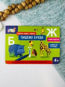 Школа Кенгуру. Ранній розвиток. Картки Пиши-стирай. Пишемо букви - Юліанна Єрьоменко - Кенгуру