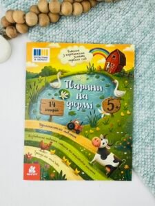 Читання з картинками. Тварини на фермі - Юлія Каспарова - Ранок