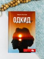 Одкид - Марта Листова - Зелений пес