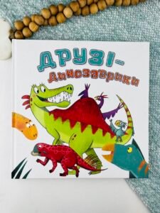 Друзі-динозаврики - Кетрін Вейтч - Stone Publishing