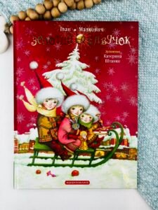 Золотий павучок - Іван Малкович - А-БА-БА-ГА-ЛА-МА-ГА