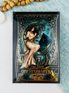 Онейромантка - Оро Хáссе - Рідна мова